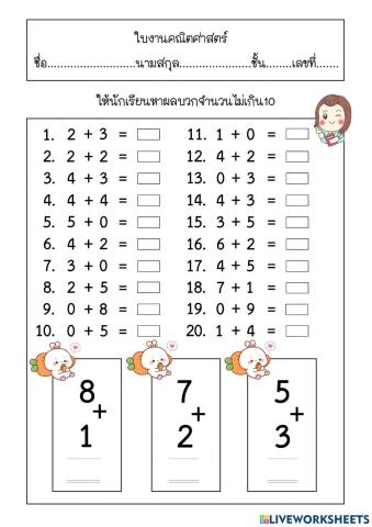 แบบฝึกหัดการบวก