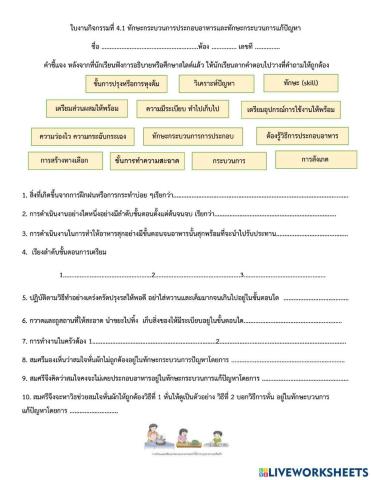 ใบงานกิจกรรมที่ 4.1 ทักษะกระบวนการประกอบอาหาร