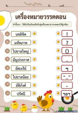 เครื่องหมายวรรคตอน