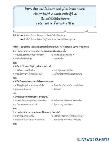 ใบงานสุขศึกษา ม.2