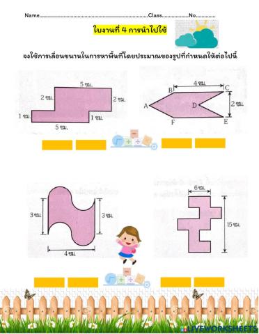 ใบงานที่ 4 การนำไปใช้