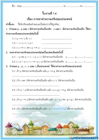 การหาค่าความจริง