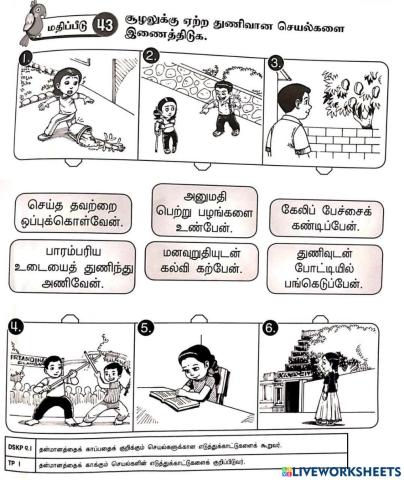 துணிவான செயல்களைத் தேர்ந்தெடுக.