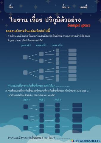 แซมเปิลสเปซ