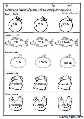 การชั่ง ป2