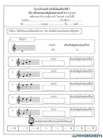 ดนตรี ม.1