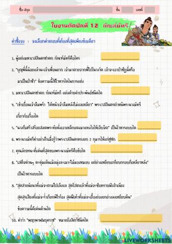 ร่ายยาวมหาเวสสันดรชาดก กัณฑ์มัทรี 1.2