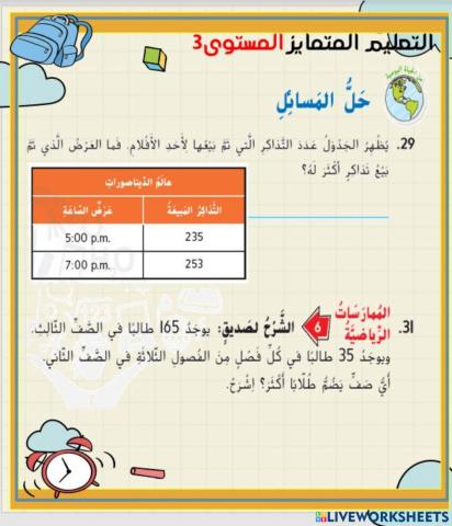 مقارنة الأعداد