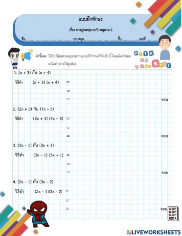 การคูณพหุนามแนวนอน