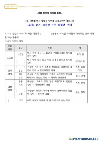 2학기 사회