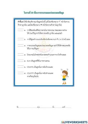 การรวบรวมและประมวลผลข้อมูล