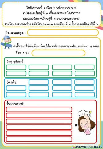 การประกอบอาหาร