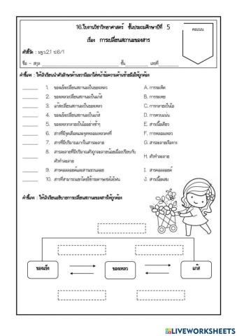 การเปลี่ยนแปลงทางกายภาพ