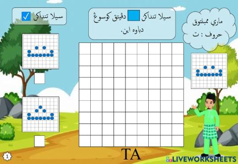 Latihan Membentuk Huruf Jawi : 02. Ta - Sa