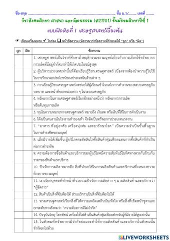 64-t1-f2-1-เศรษฐศาสตร์เบื้องต้น