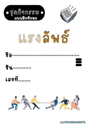 ชุดกิจกรรม5ทับ2(ใบงานที่14)