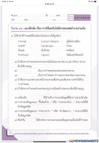 ทดสอบการใช้เทนโนโลยีสารสนเทศทำงานร่วมกัน