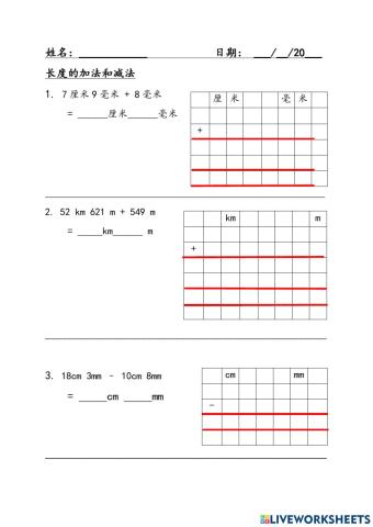 四年级数学：长度的加减法