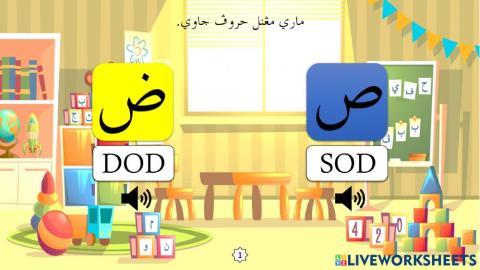 Latihan Mengenal Huruf Jawi : 07. Sod - Dod