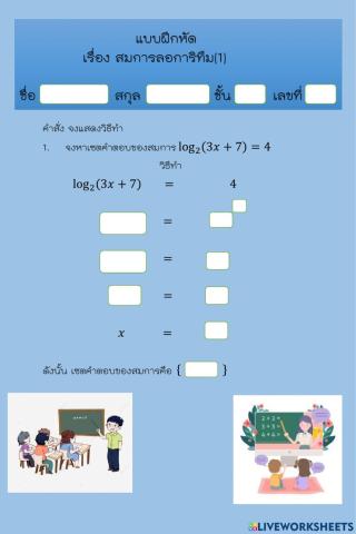 Logarithmic equations