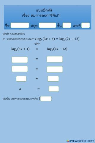 Logarithmic equations