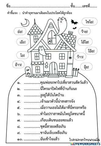 คำอุทาน