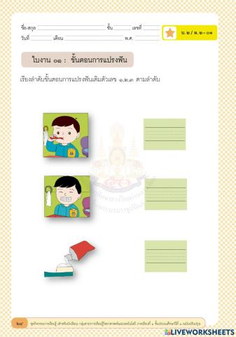 ขั้นตอนการแปรงฟัน