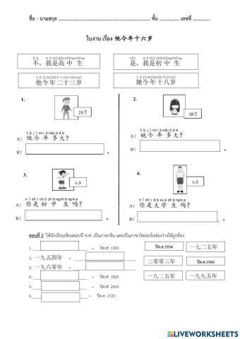 การบอกอายุ