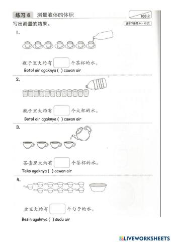 度量衡