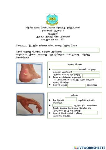 முதலுதவி