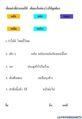 คำควบกล้ำ