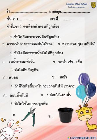 แบบทดสอบเรื่องการพรวนดิน