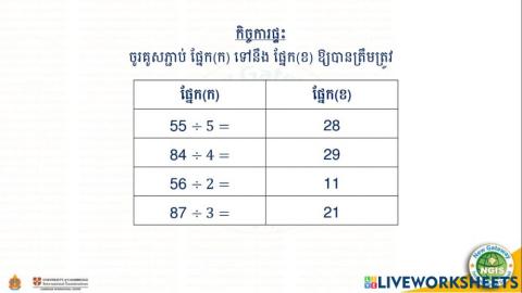 កិច្ចការផ្ទះ(02-09-2021)