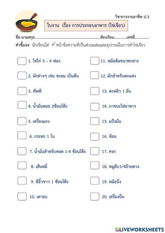 ใบงาน เรื่อง ไข่เจียว