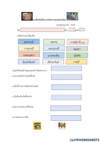 แบบฝึกหัดเรื่องกำเนิดพลายงาม