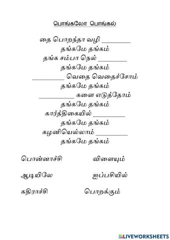 பொங்கலோ பொங்கல்