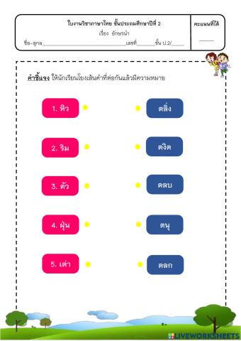 ภาษาไทย-อักษรนำ