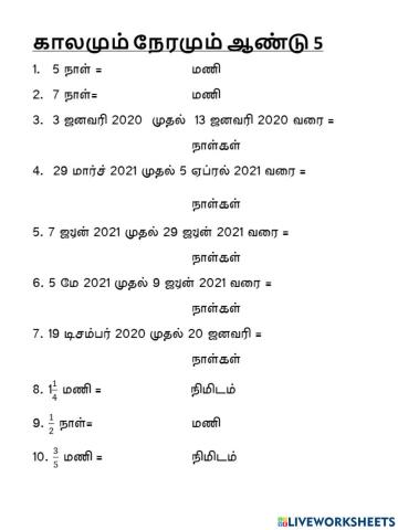 காலமும் நேரமும் ஆண்டு 5