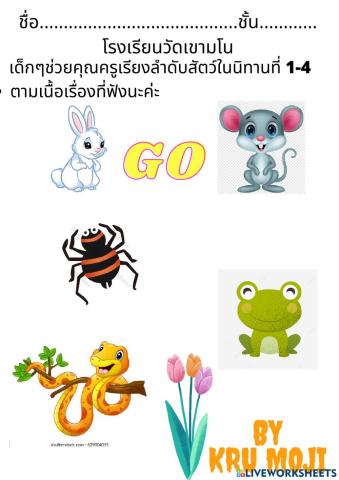 เรียงลำดับเหตุการณ์