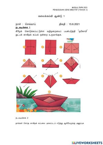 காகிதக் கப்பல்