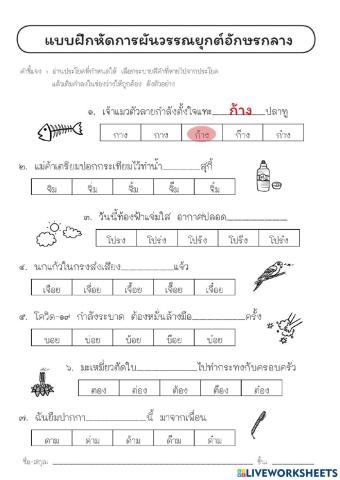 การผันวรรณยุกต์ ป.5