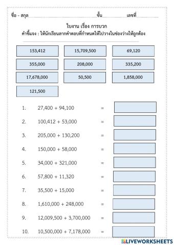 ใบงาน เรื่องการบวกป.4