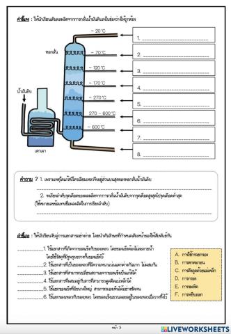 ใบงานเรื่อง การแยกสาร