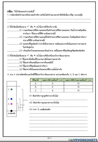 ใบงานเรื่อง การแยกสาร