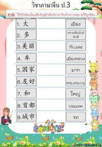 บทที่ 1 曼谷和北京(กรุงเทพฯและปักกิ่ง)