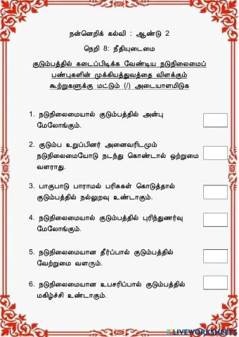 நீதியுடைமை