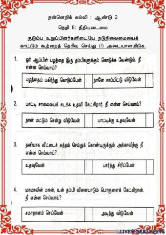 நீதியுடைமை