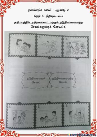 நீதியுடைமை