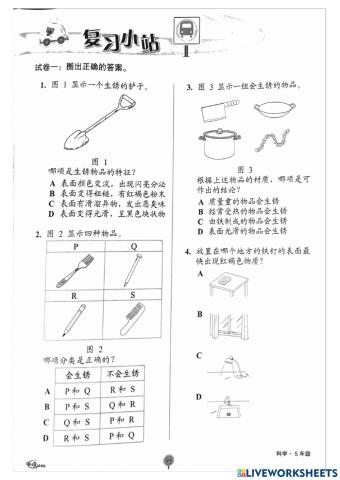 第七课：生锈