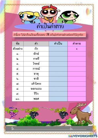 คำเป็นคำตาย